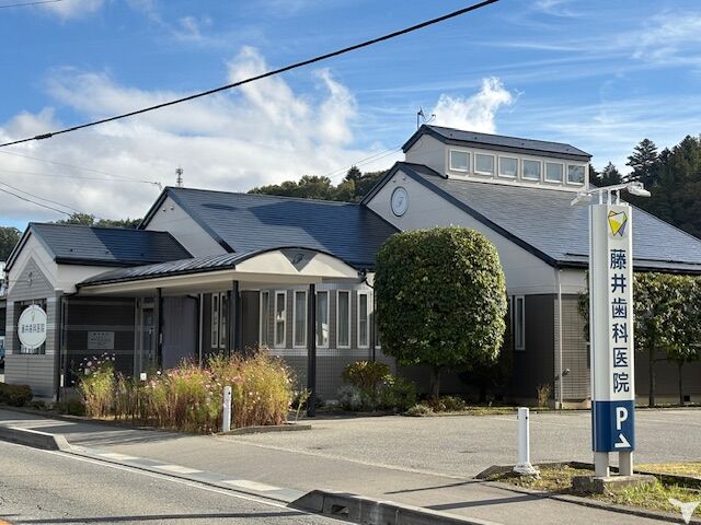 藤井歯科医院