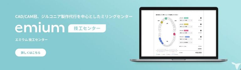 エミウム 技工センターの歯科技工士求人の画像（3枚目）
