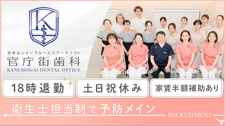 官庁街歯科
