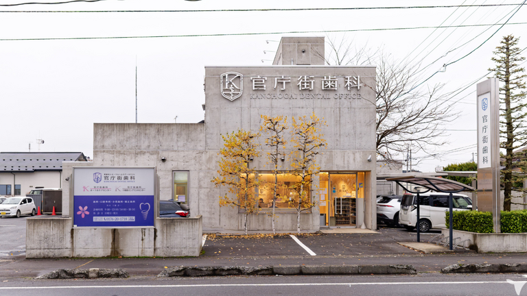 官庁街歯科の歯科医師求人の画像（2枚目）