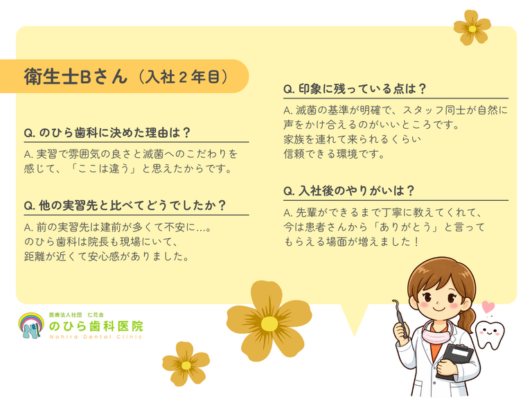 医療法人社団仁花会　のひら歯科医院の歯科衛生士求人の画像（6枚目）