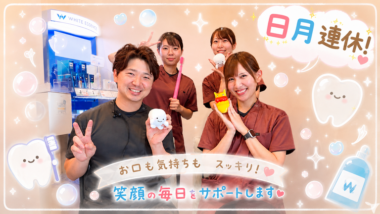ホワイトエッセンス聖蹟桜ヶ丘院