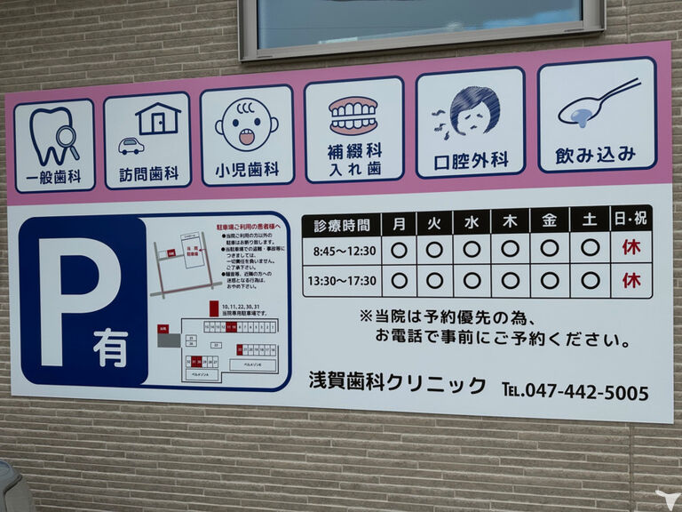 浅賀歯科クリニックの歯科衛生士求人の画像（2枚目）
