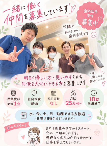 用賀駅前はやた歯科