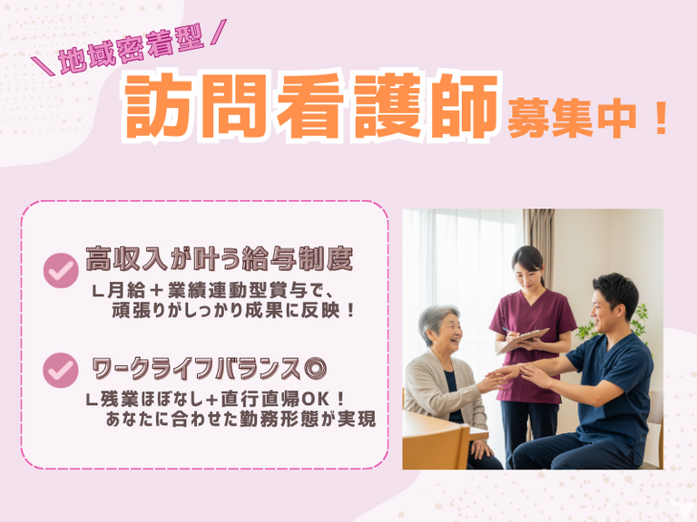 訪問看護ステーション　リハビタブル
