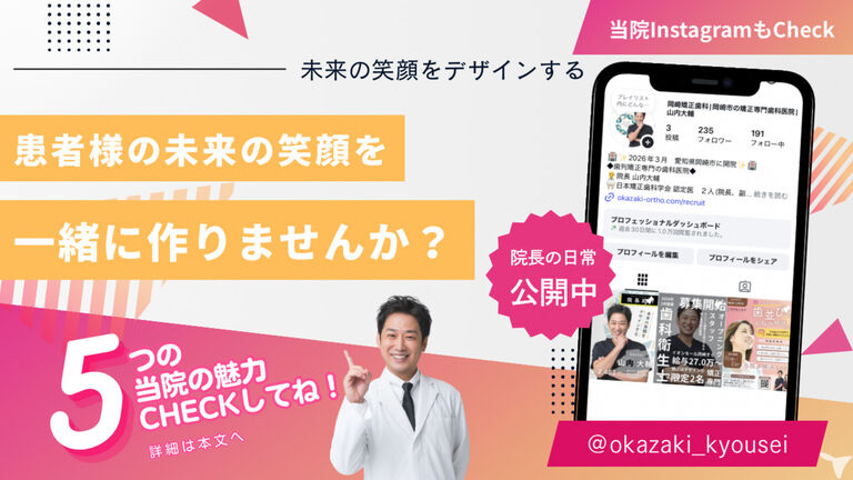 岡崎矯正歯科の歯科衛生士求人の画像（3枚目）