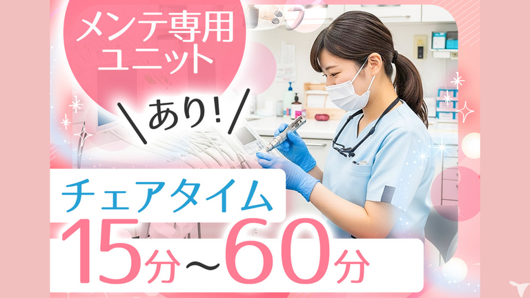 うえやま歯科クリニックの歯科衛生士求人の画像（2枚目）