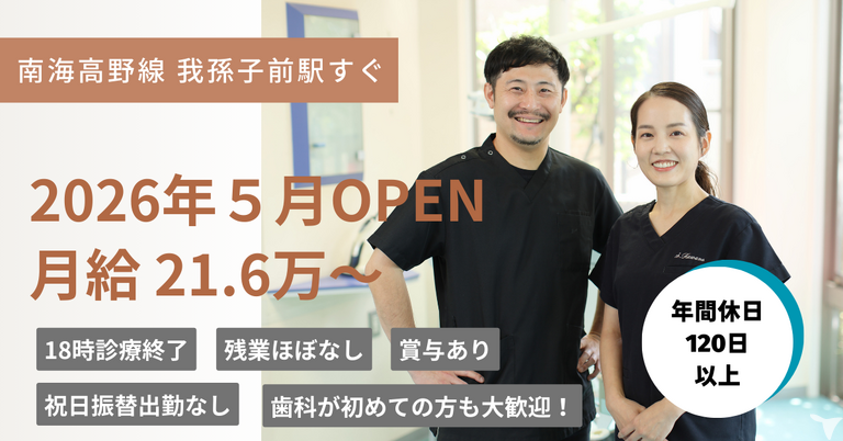 我孫子前 川野歯科・小児歯科