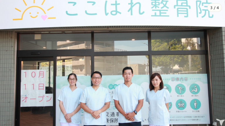 ここはれ整骨院の柔道整復師求人の画像（3枚目）
