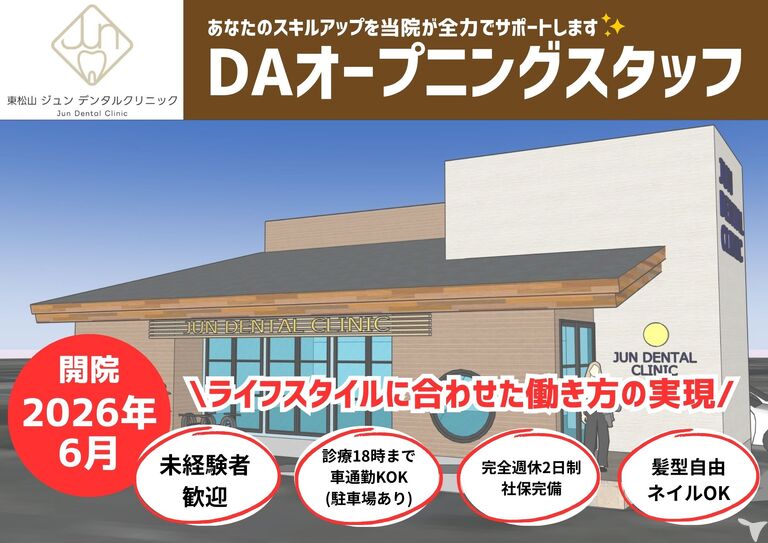 東松山JUNDENTALCLINICの歯科助手求人の画像（2枚目）