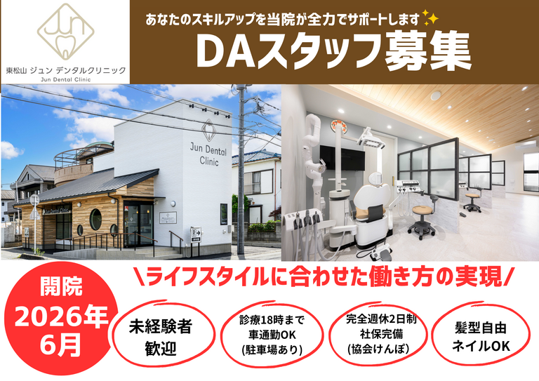 東松山JunDentalClinicの歯科助手求人の画像（2枚目）