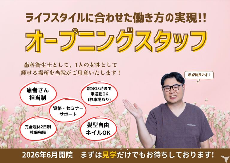 東松山JUNDENTALCLINICの歯科衛生士求人の画像（2枚目）