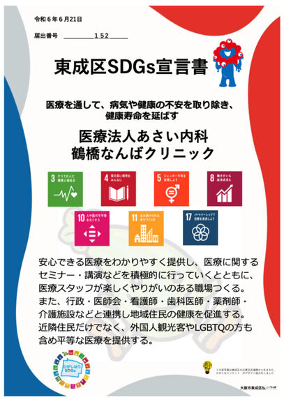 医療法人あさい内科　鶴橋なんばクリニックの医療事務求人の画像（3枚目）