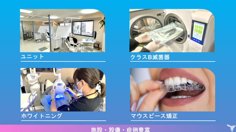施設・設備。症例豊富