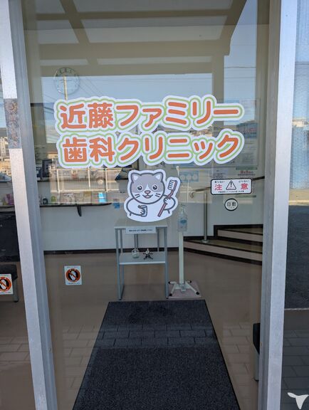 近藤ファミリー歯科クリニックの歯科衛生士求人の画像（2枚目）