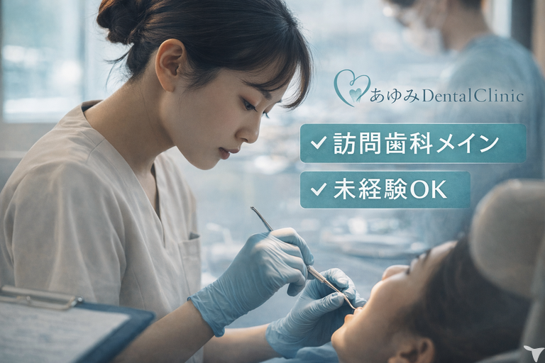 あゆみDental Clinic
