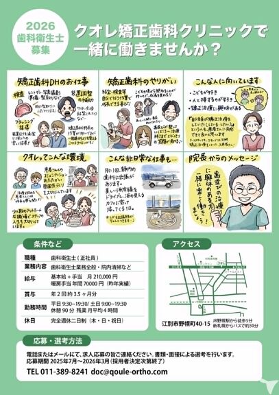 求人募集