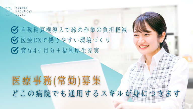 だて整形外科リハビリテーションクリニック