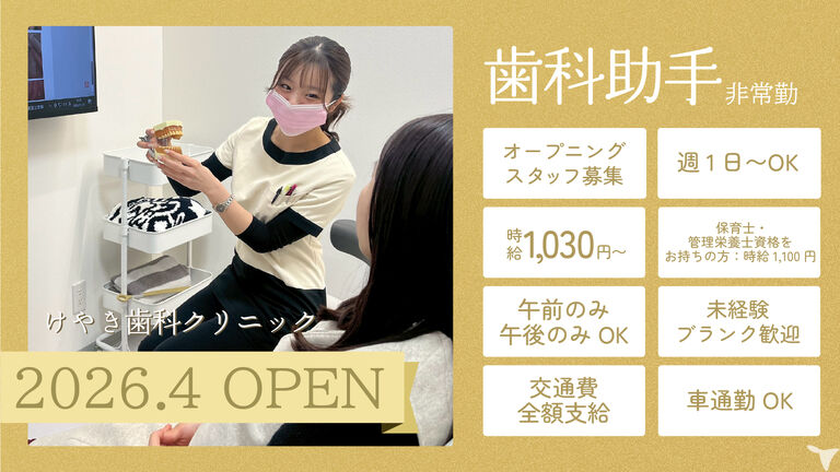 けやき歯科クリニック