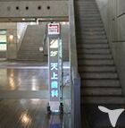 天上歯科医院の歯科衛生士求人の画像（3枚目）