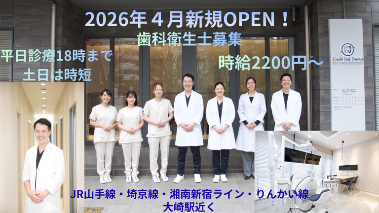 大崎リンク歯科口腔外科・矯正歯科