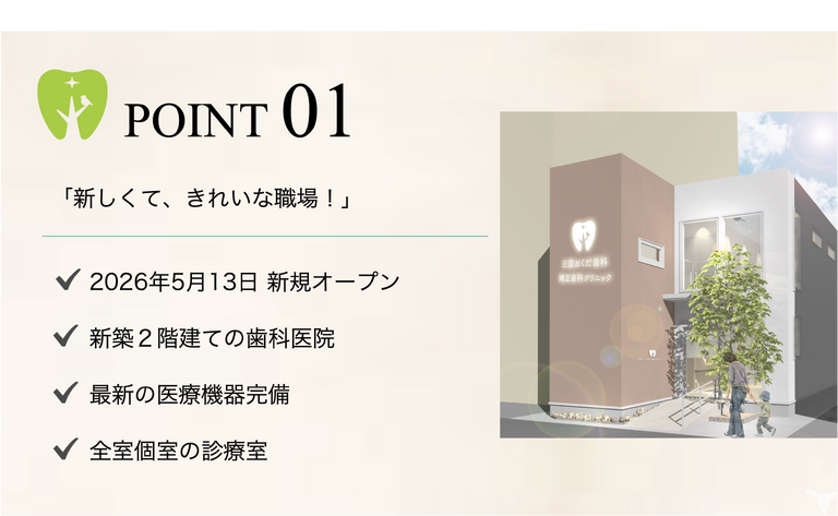 新しくて、きれいな職場！