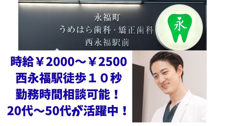 永福町うめはら歯科・矯正歯科 西永福駅前