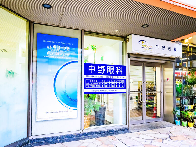 中野眼科