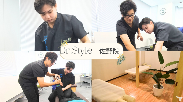 Dr.style　整体院　佐野院の整体師求人の画像（2枚目）