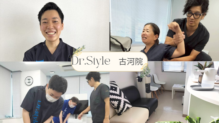  Dr.style　整体院　古河院の整体師求人の画像（2枚目）