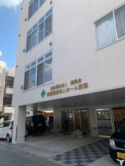 特別養護老人ホーム前島