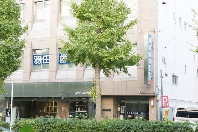 羽田歯科医院の受付求人の画像（4枚目）