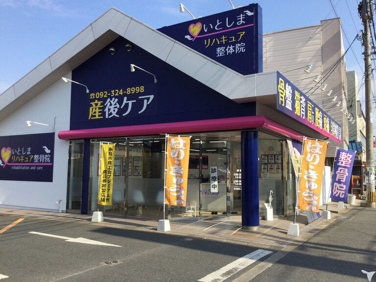 香椎リハキュア整骨院の柔道整復師求人の画像（6枚目）