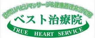 ベスト治療院　鴻巣店のマッサージ師求人の画像（3枚目）