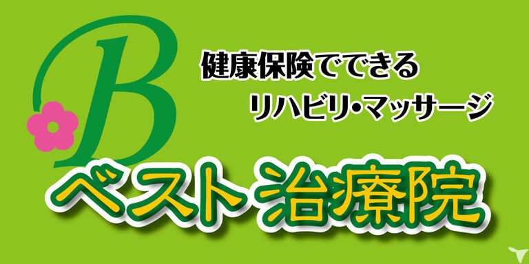 ベスト治療院　鴻巣店のマッサージ師求人の画像（4枚目）