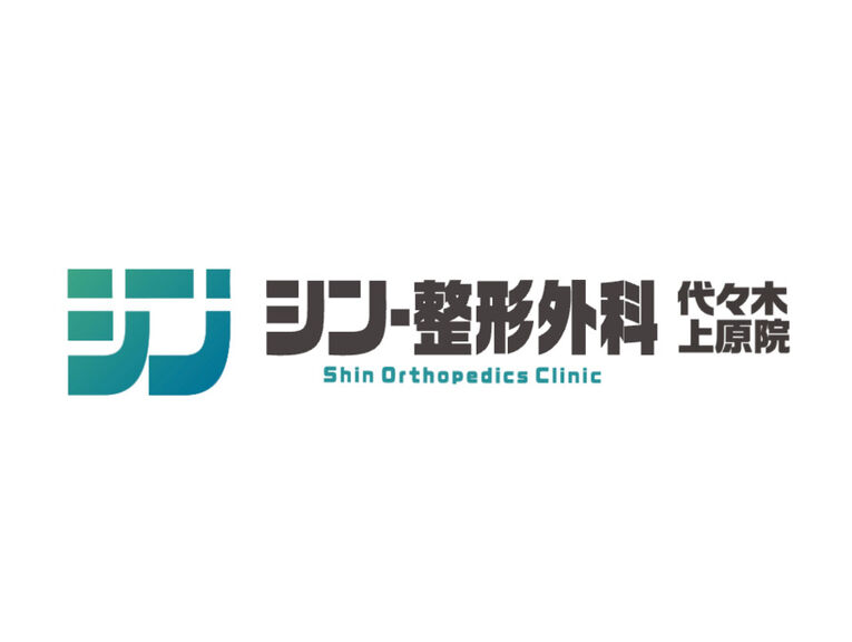  シン・整形外科 代々木上原院の理学療法士求人の画像（6枚目）