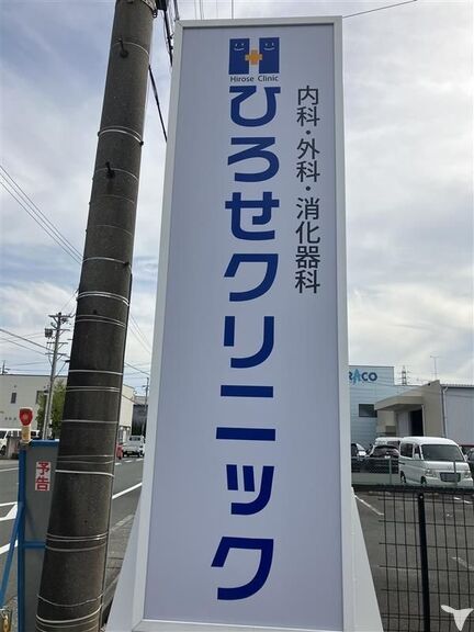 ひろせクリニックの医療事務求人の画像（4枚目）