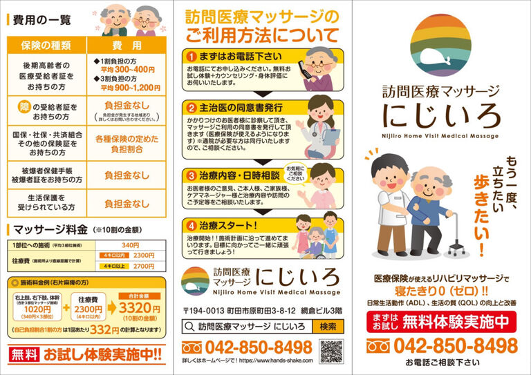 訪問医療マッサージ　にじいろ　町田事業所のマッサージ師求人の画像（4枚目）