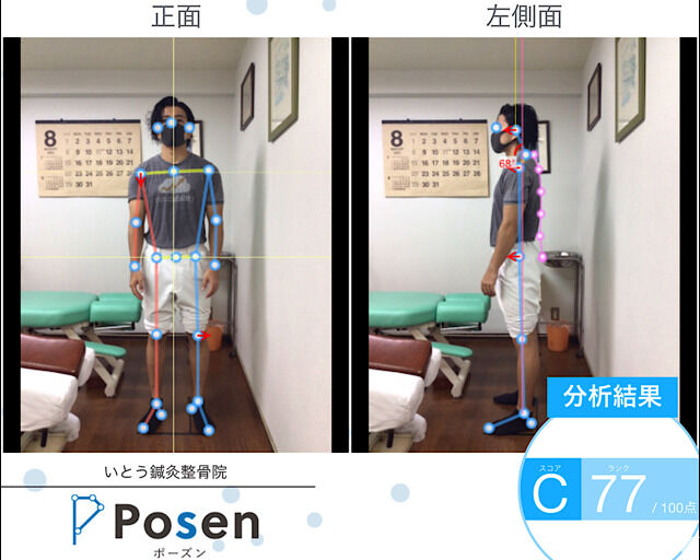 いとう鍼灸整骨院の鍼灸師求人の画像（6枚目）