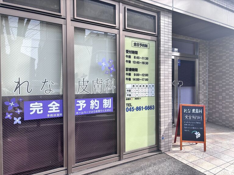 クリニック外観