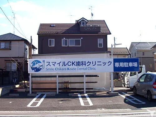 スマイルＣＫ歯科クリニックの歯科衛生士求人の画像（5枚目）