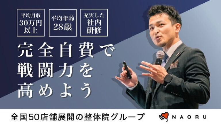 NAORU整体 大分 あけのアクロス院の理学療法士求人の画像（3枚目）
