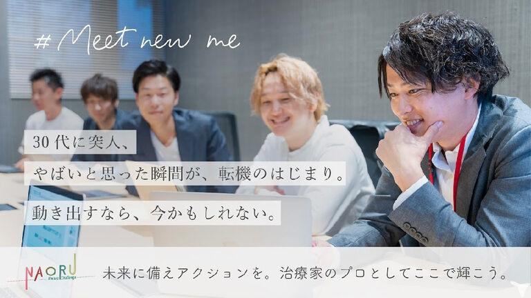 NAORU整体 大分 あけのアクロス院の理学療法士求人の画像（2枚目）