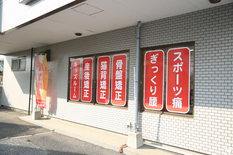 スリーピース整骨院　仁戸名院のマッサージ師求人の画像（2枚目）