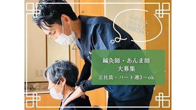 ヒマワリ鍼灸整骨院の鍼灸師求人の画像（2枚目）