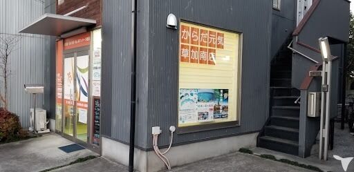 からだ元気治療院 草加南店のマッサージ師求人の画像（2枚目）