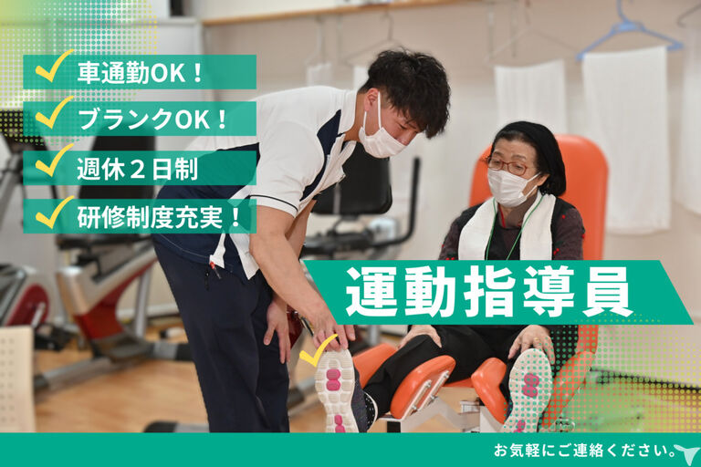 きたえるーむ名古屋志賀公園の理学療法士求人の画像（2枚目）