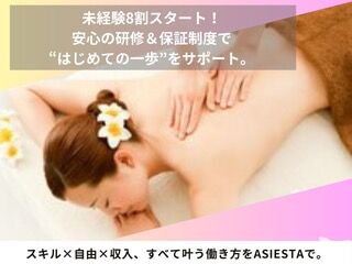 ASIESTA五反田店のセラピスト求人の画像（2枚目）