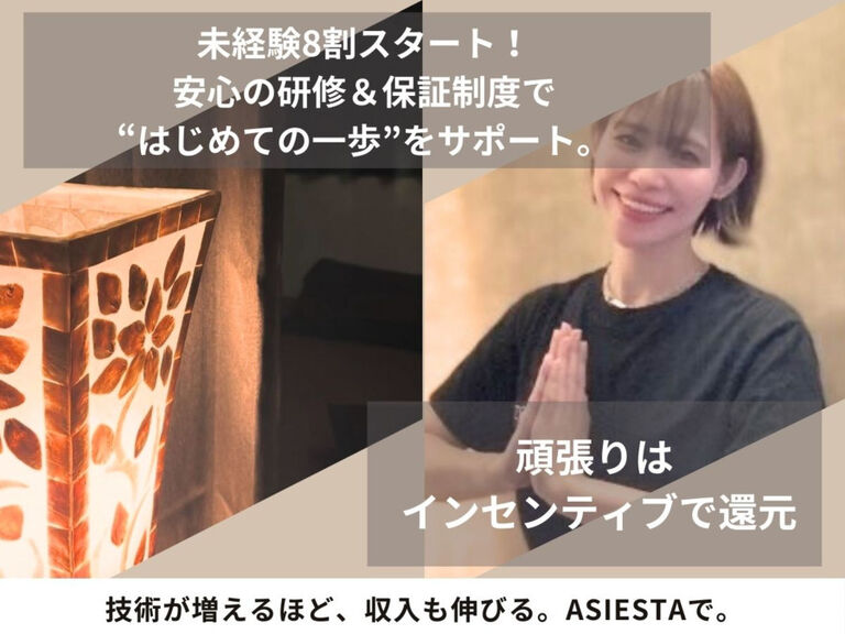 ASIESTA五反田店のマッサージ師求人の画像（4枚目）