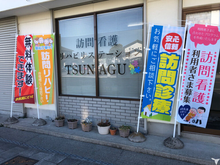 訪問看護リハビリステーションTSUNAGU